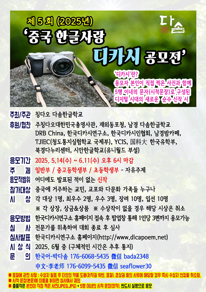 제5회 중국 한글사랑 디카시공모전